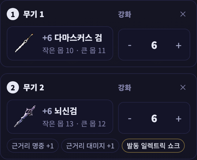 리니지 클래식: 무기 대미지 시뮬레이션 비교