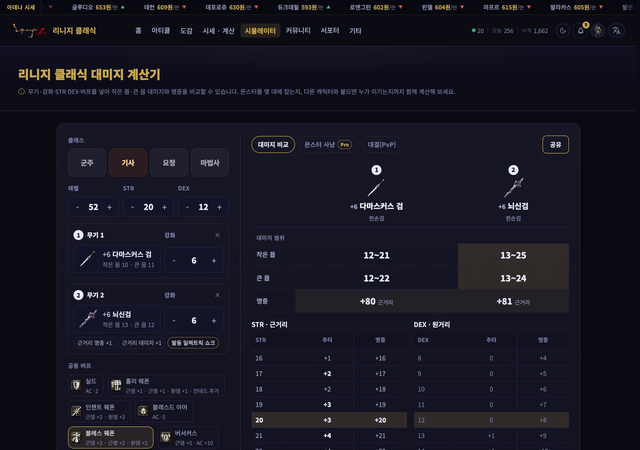 리니지 클래식: 게임팟 대미지 계산기 화면