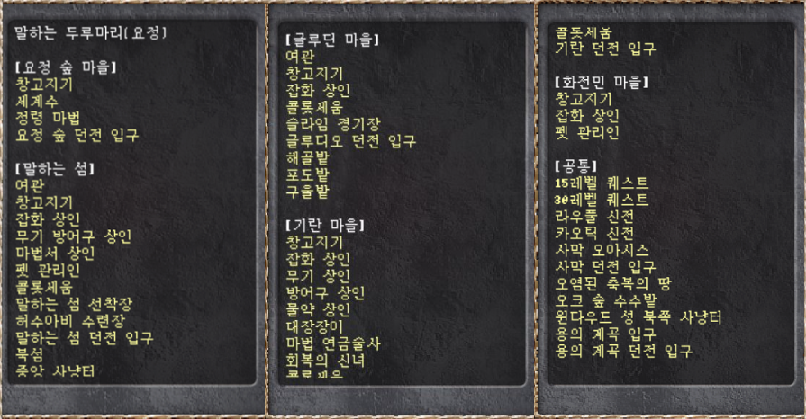 말하는 두루마리를 통해 이동할 수 있는 텔레포트 장소들