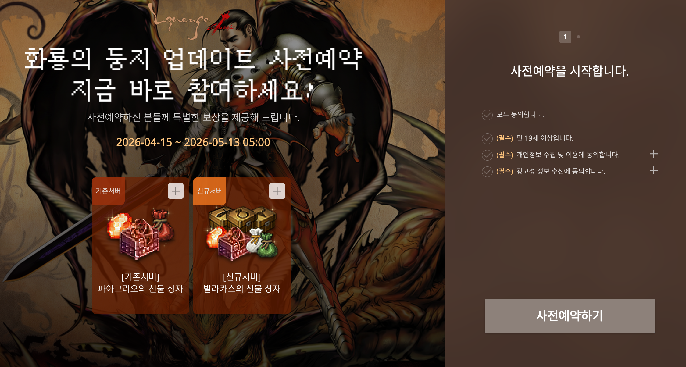 리니지 클래식: 사전 예약하고 아이템 보상받는 방법