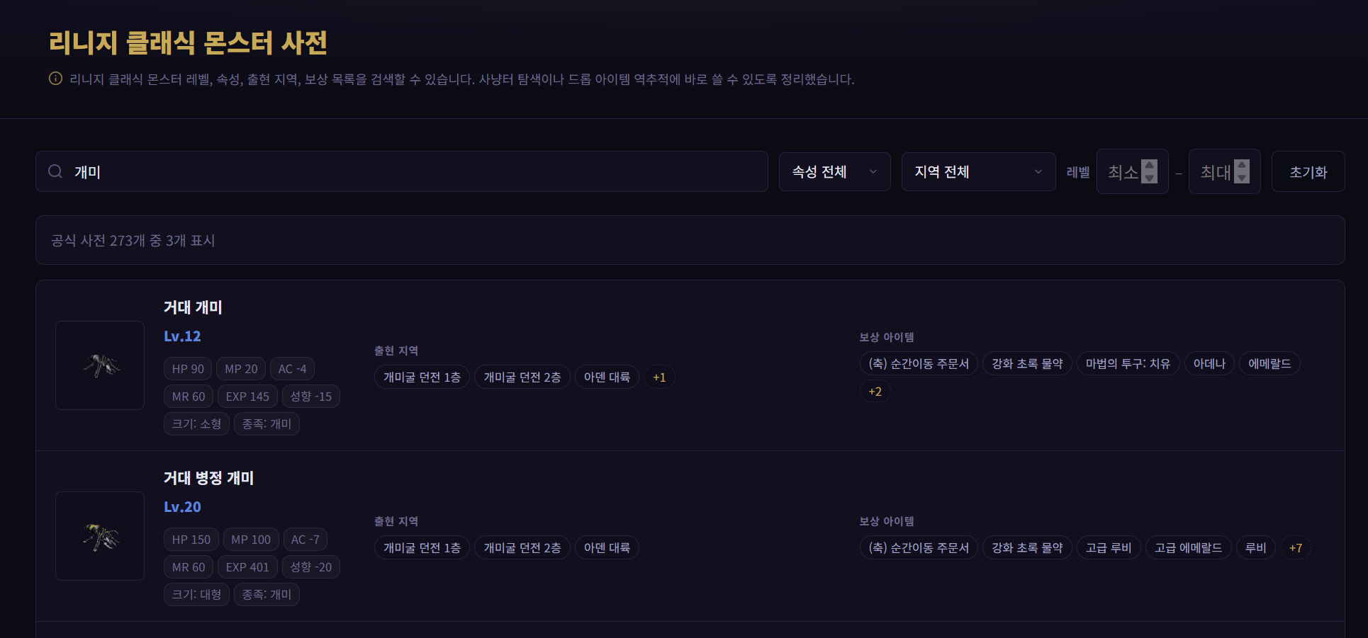 개미굴에서 등장하는 몬스터: 거대 개미와 거대 병정 개미 (게임팟)