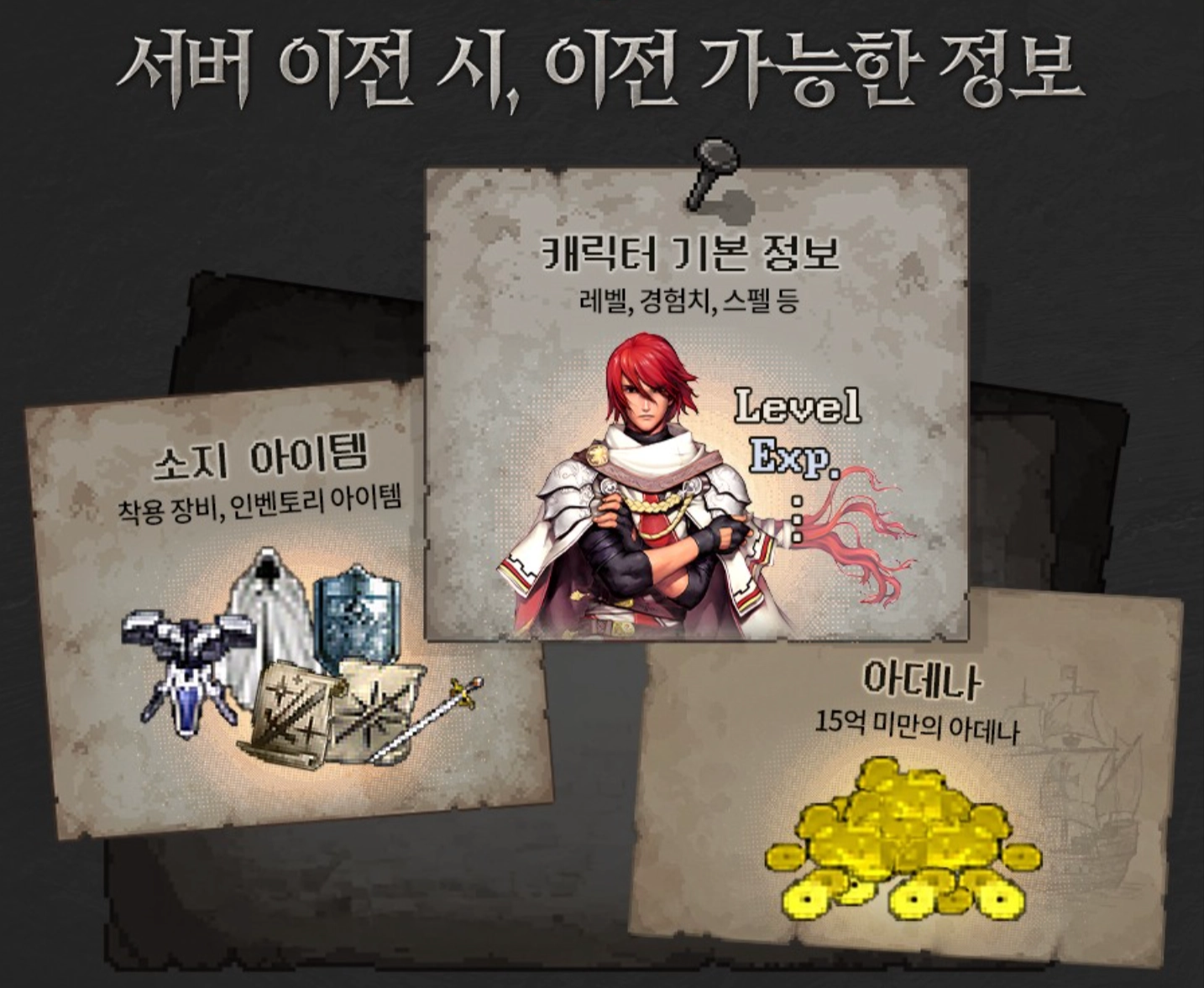 리니지 클래식: 서버 이전 방법 및 주의 사항