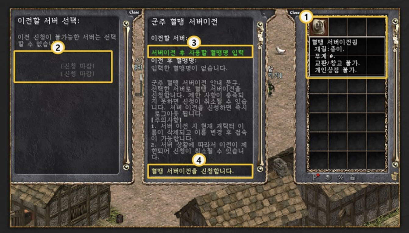 리니지 클래식: 혈맹 서버 이전하는 방법
