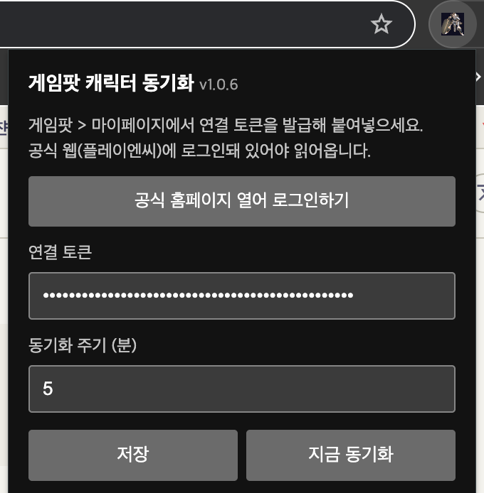 크롬 확장 프로그램을 눌러 연결 토큰을 붙여 넣고 저장