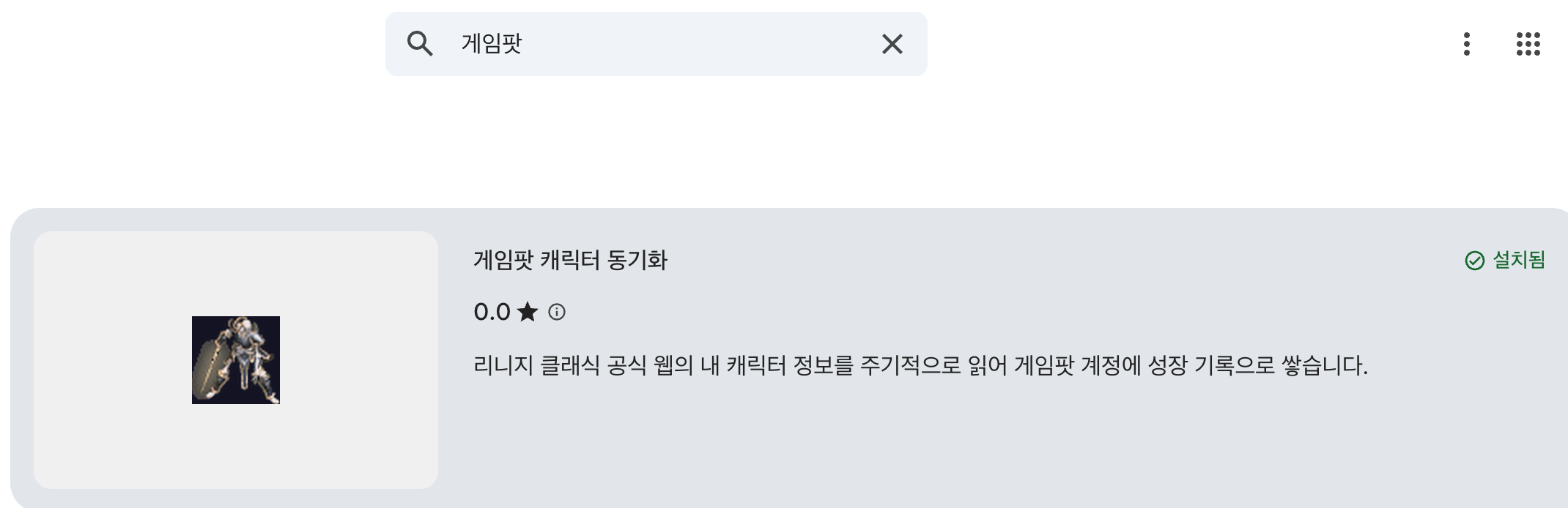 크롬 공식 웹스토어에서 게임팟 검색 후 동기화 확장 프로그램 다운로드