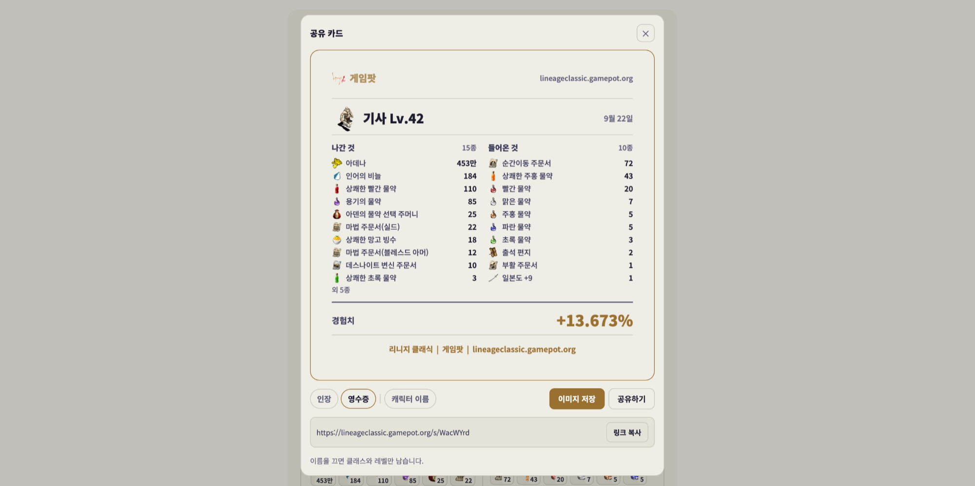 리니지 클래식 게임팟: 캐릭터 동기화 확장 프로그램 설치와 사용 방법