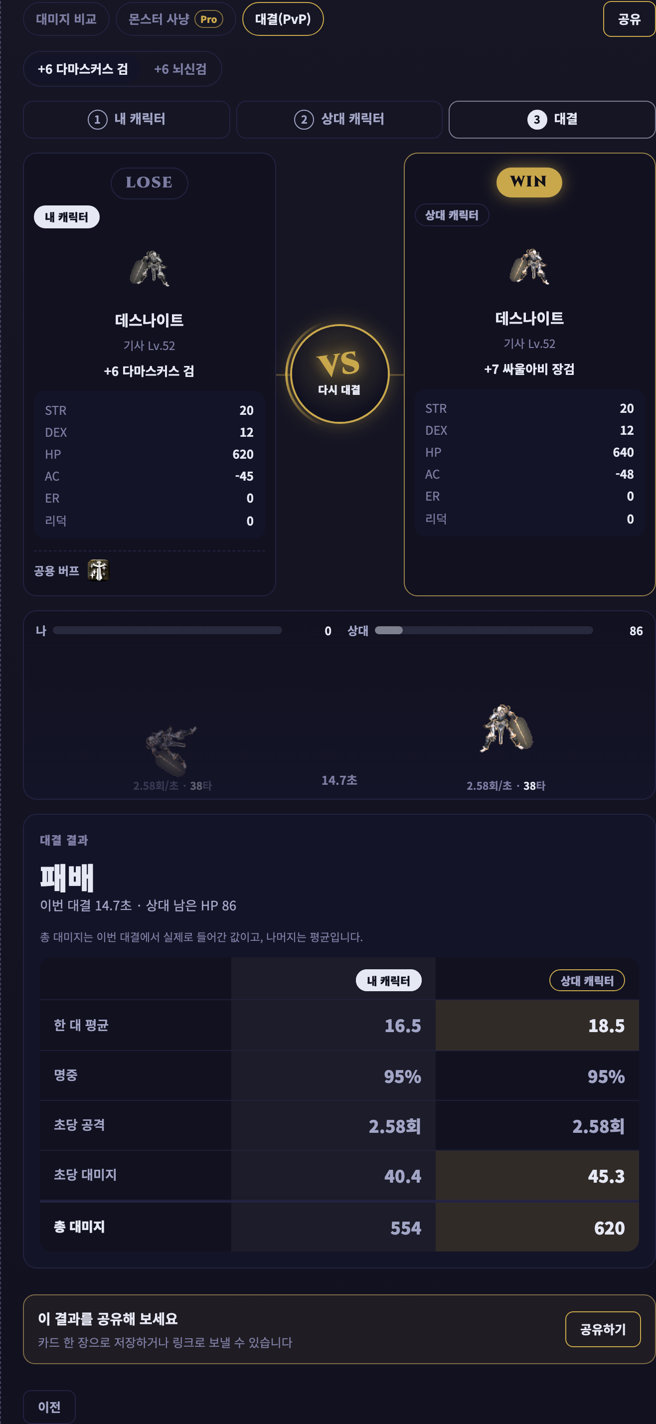 리니지 클래식 대결 결과: 두 캐릭터 간의 전투 시뮬레이션