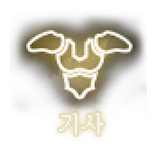 기사